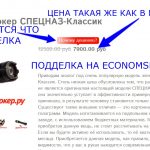 подделка под шокер спецназ-классик на economshoker_ru