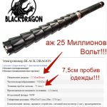 black-dragon-electroshoker-2